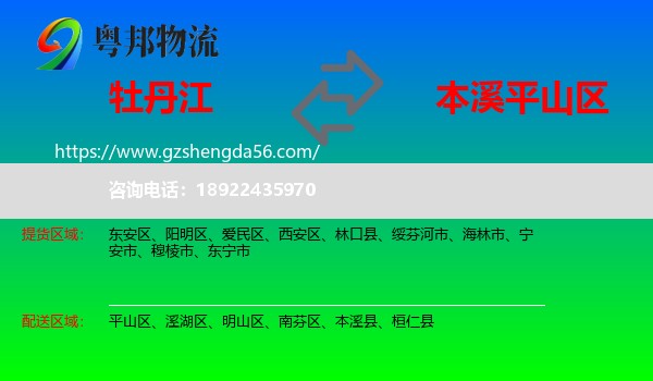 牡丹江到平山区物流专线