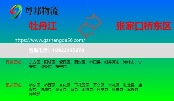 牡丹江到桥东区物流专线