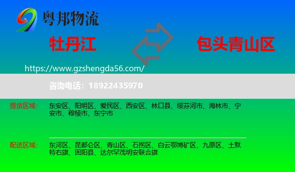牡丹江到青山区物流专线