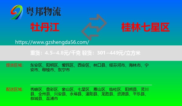 牡丹江到七星区物流专线