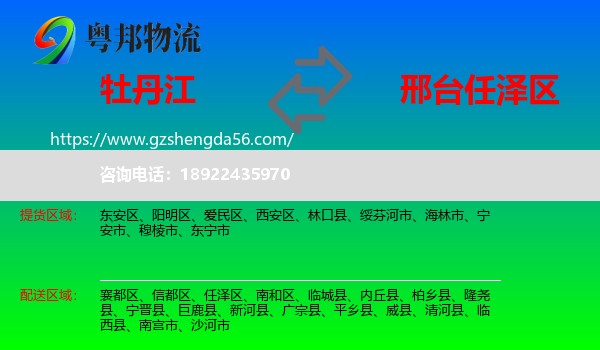 牡丹江到任泽区物流专线