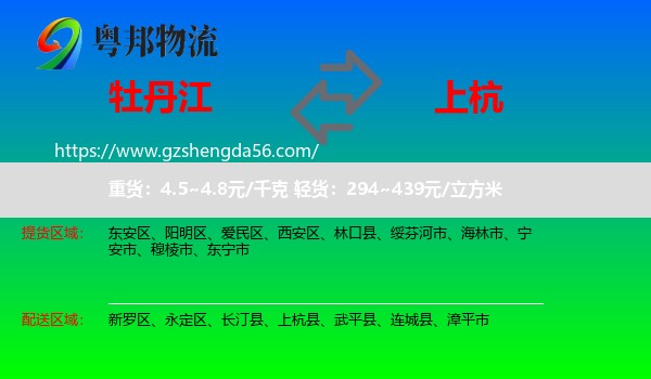 牡丹江到上杭县物流专线