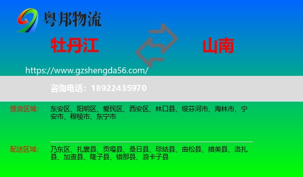牡丹江到山南物流
