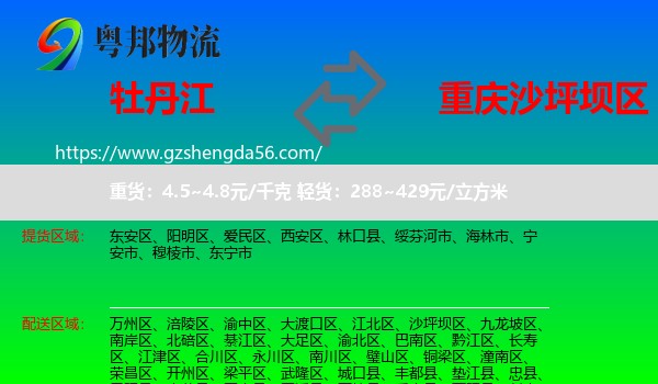 牡丹江到沙坪坝区物流