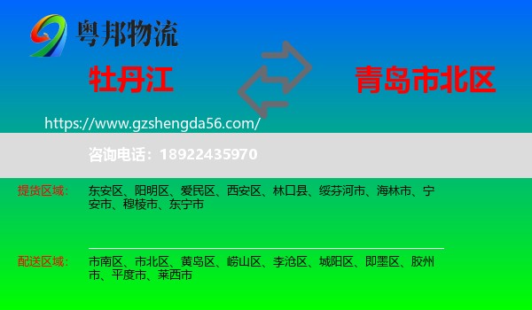 牡丹江到市北区物流专线