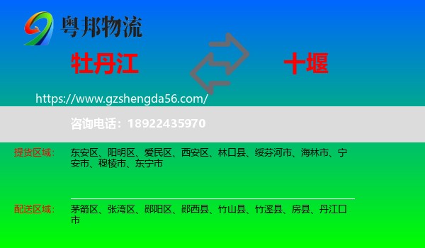 牡丹江到十堰物流