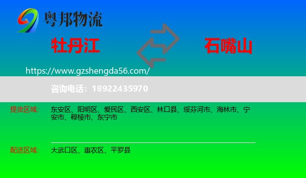 牡丹江到石嘴山物流