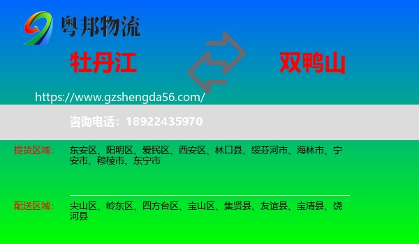 牡丹江到双鸭山物流