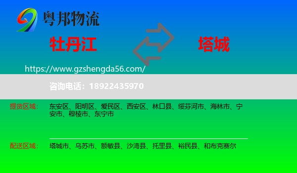 牡丹江到塔城物流