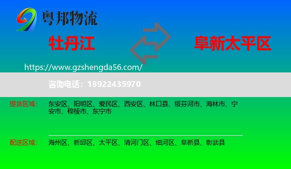 牡丹江到太平区物流专线