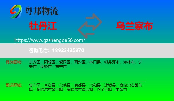 牡丹江到乌兰察布物流