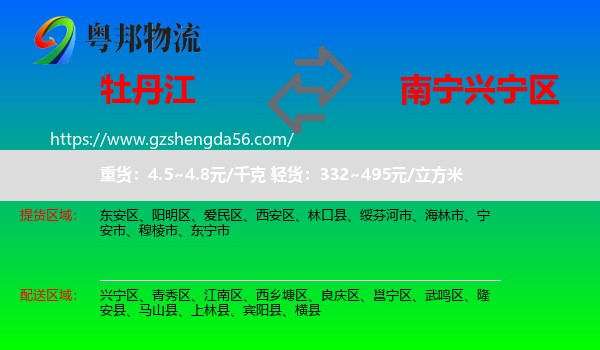 牡丹江到兴宁区物流专线