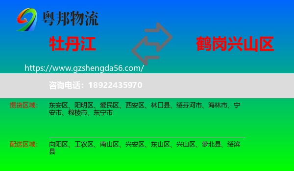 牡丹江到兴山区物流专线