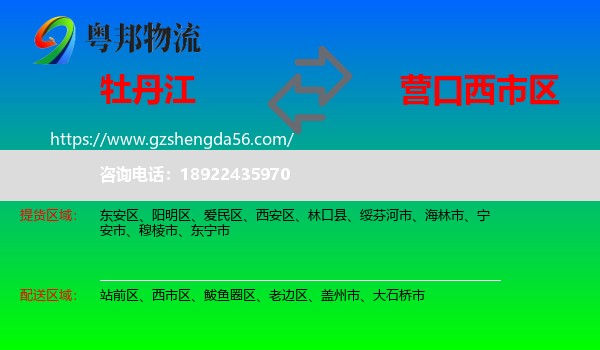 牡丹江到西市区物流专线