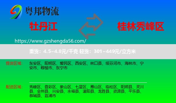 牡丹江到秀峰区物流专线