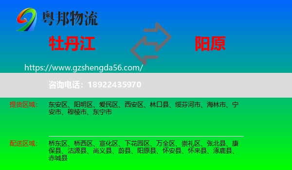 牡丹江到阳原县物流专线