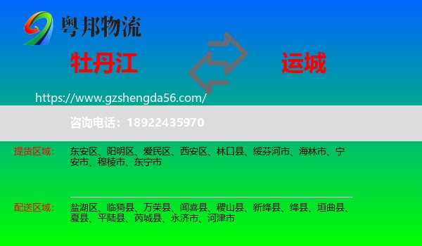 牡丹江到运城物流