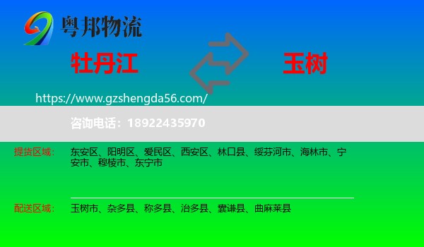 牡丹江到玉树物流