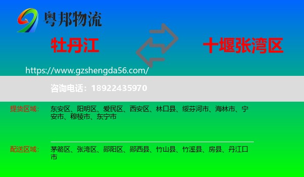 牡丹江到张湾区物流专线