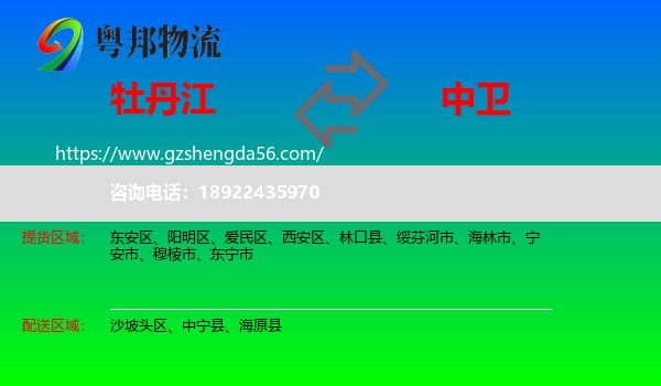 牡丹江到中卫物流