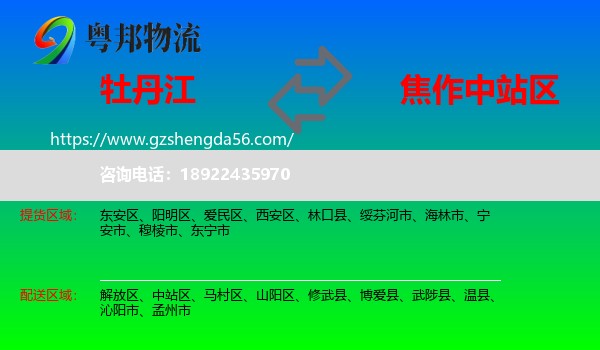 牡丹江到中站区物流专线