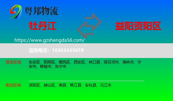 牡丹江到资阳区物流专线