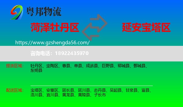 牡丹区到宝塔区物流专线