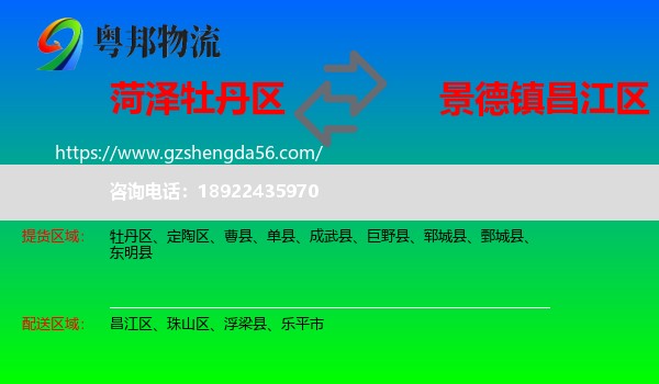 牡丹区到昌江区物流专线