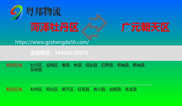 牡丹区到朝天区物流专线