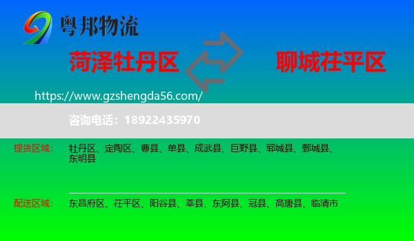 牡丹区到茌平区物流专线