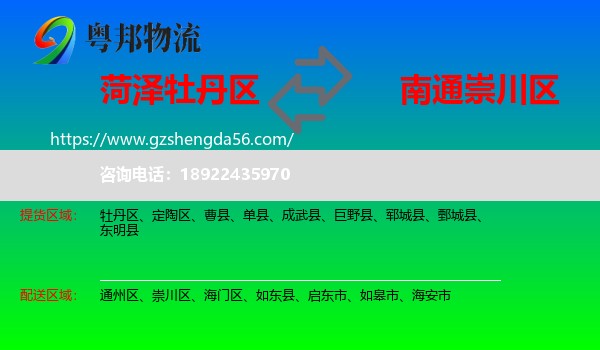 牡丹区到崇川区物流专线