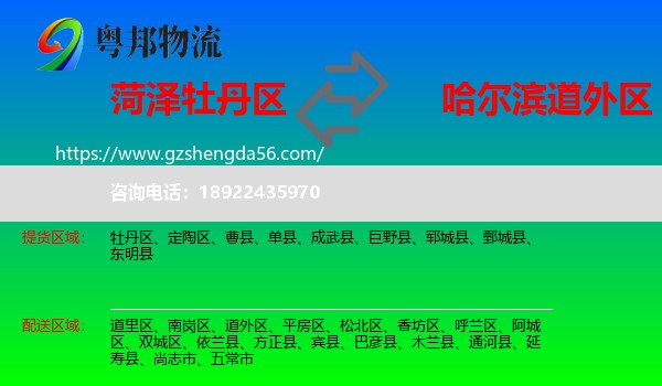 牡丹区到道外区物流专线