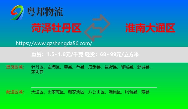牡丹区到大通区物流专线
