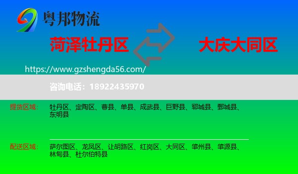 牡丹区到大同区物流专线