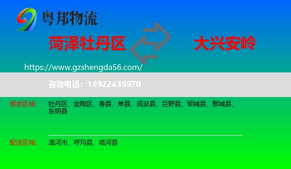 牡丹区到大兴安岭物流专线