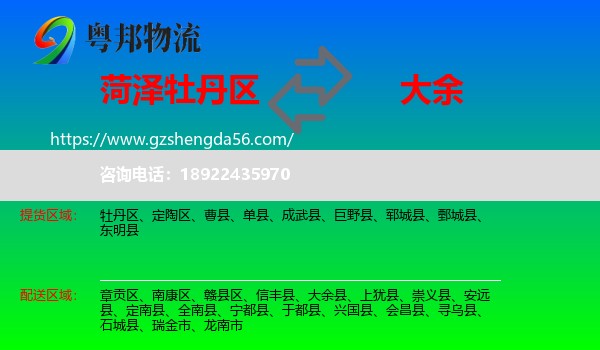 牡丹区到大余县物流专线