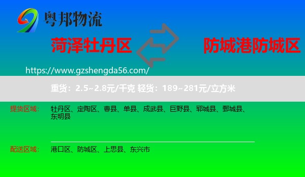 牡丹区到防城区物流专线