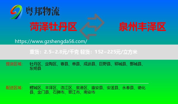 牡丹区到丰泽区物流专线