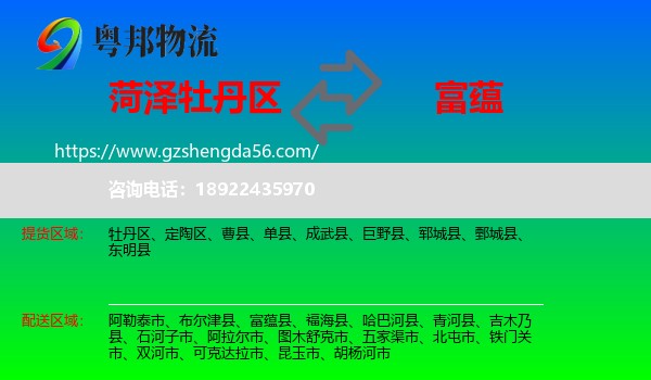 牡丹区到富蕴县物流专线