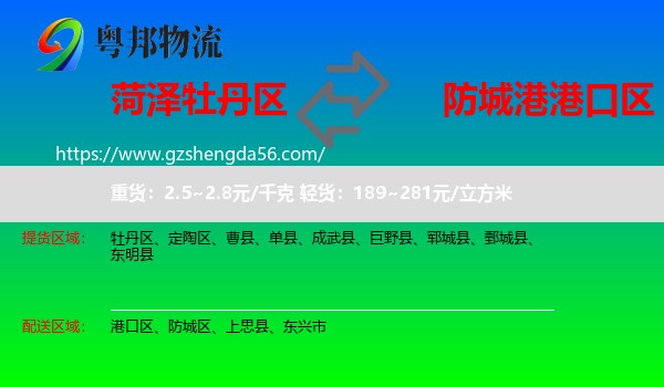 牡丹区到港口区物流专线