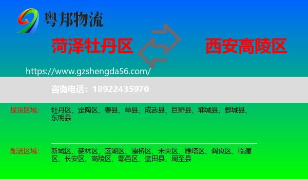 牡丹区到高陵区物流专线
