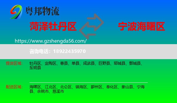 牡丹区到海曙区物流专线