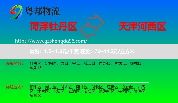 牡丹区到河西区物流专线