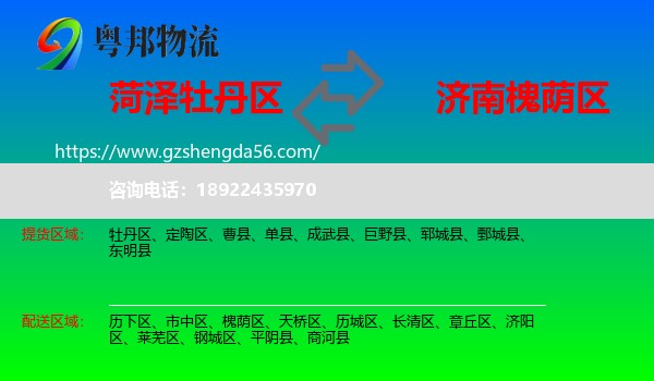 牡丹区到槐荫区物流专线