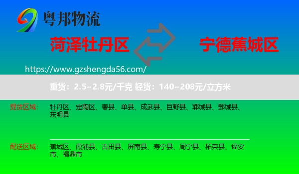 牡丹区到蕉城区物流专线