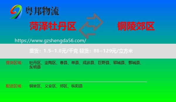 牡丹区到郊区物流专线