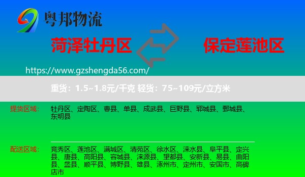 牡丹区到莲池区物流专线