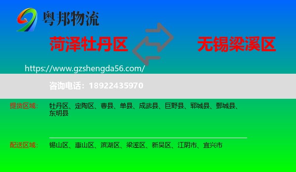 牡丹区到梁溪区物流专线