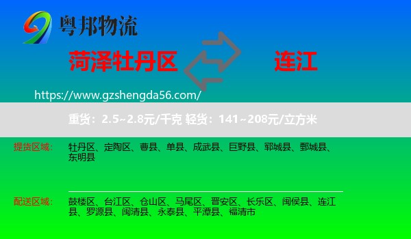 牡丹区到连江县物流专线