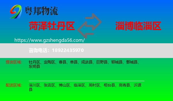 牡丹区到临淄区物流专线